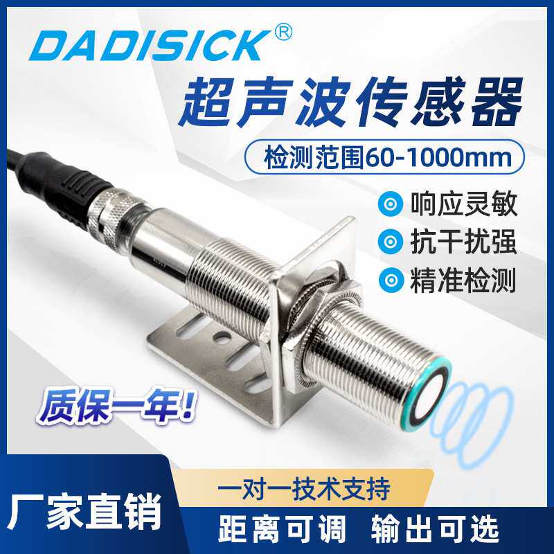 大迪施克超声波传感器抗干扰可调距料位器测距高精度感应接近开关