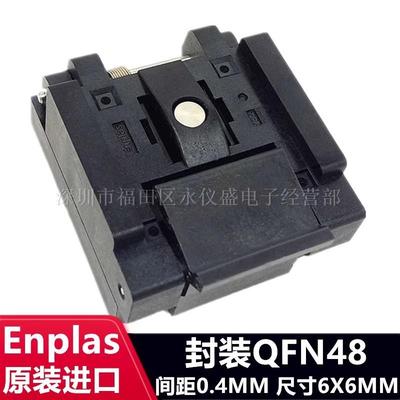 Enplas测试座 QFN48 6X6/QFN-48(52)BT-0.4-01编程座 烧录座