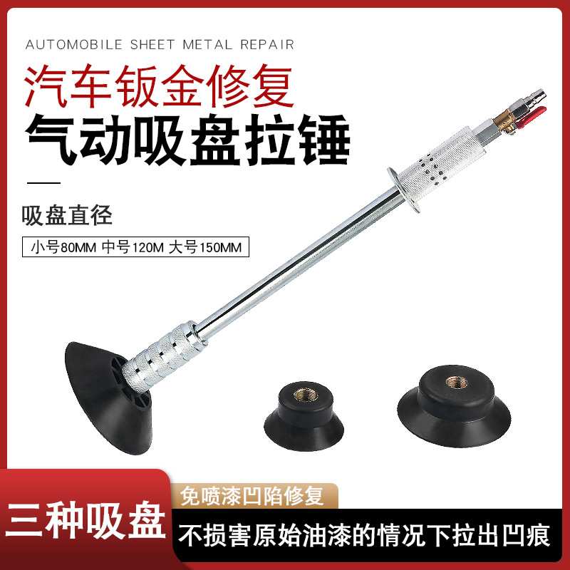 气动拉锤凹陷修复器气动真空吸盘器免钣金喷漆汽车外形修复拉拔器