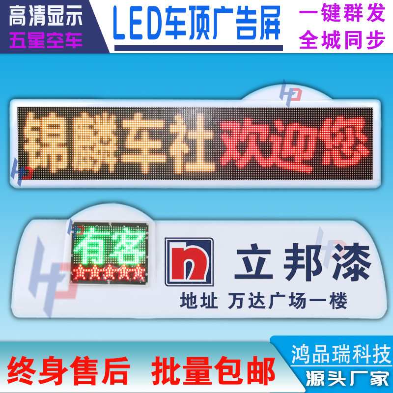 出租车载led广告屏12v全彩车顶灯滚动字幕高清防水p4p5p6显示屏4G