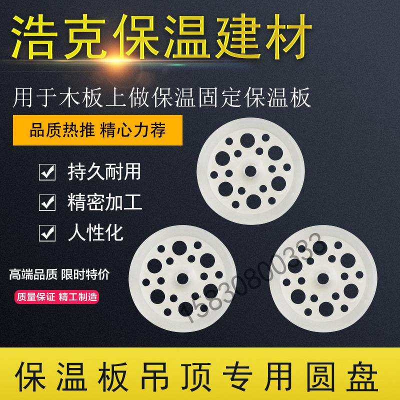 保温吊顶圆盘屋顶吊顶木质墙体固定保温板卡自攻钉使用塑料铁圆片