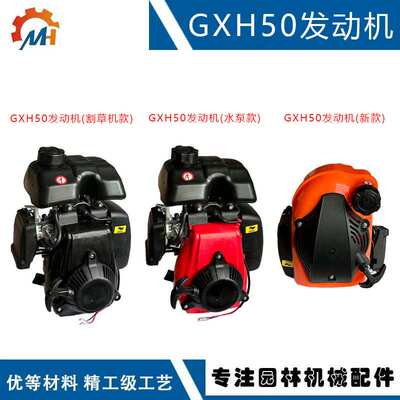 适用于GXH50发动机四冲程144发动机144动力GXH50UT-QXA通用发动机