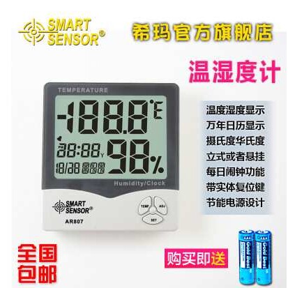 AS807 数字式温湿度计