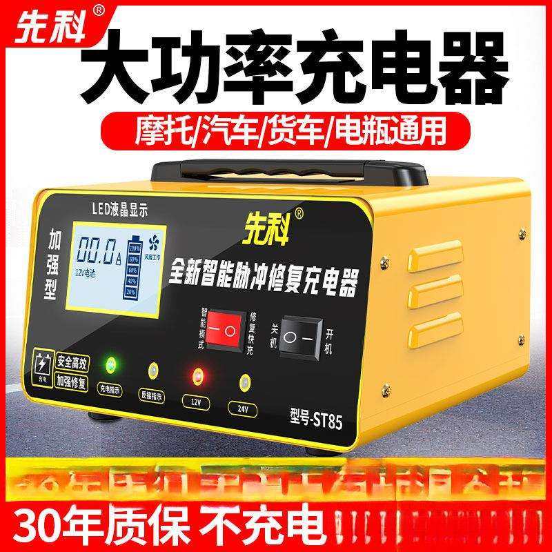 汽车电瓶充电器12v24v大功率通用全自动智能脉冲蓄电池快速充电机