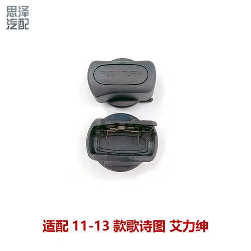 35104-SZW-J01 11-13歌诗图艾力绅点火开关旋钮盖无匙启动点火钮