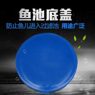 锦鲤鱼池底排盖飞碟排水盖排污盖池底盖水族过滤设备鱼池专用吸污