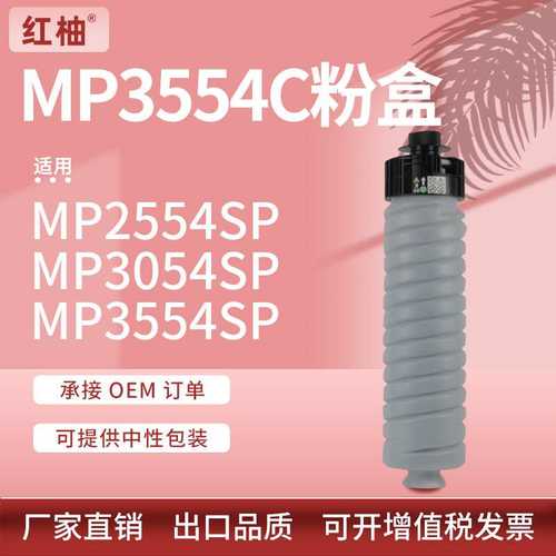 适用Ricoh 2555SP碳粉理光mp3554c粉盒MP2554 3054SP 3555墨粉盒