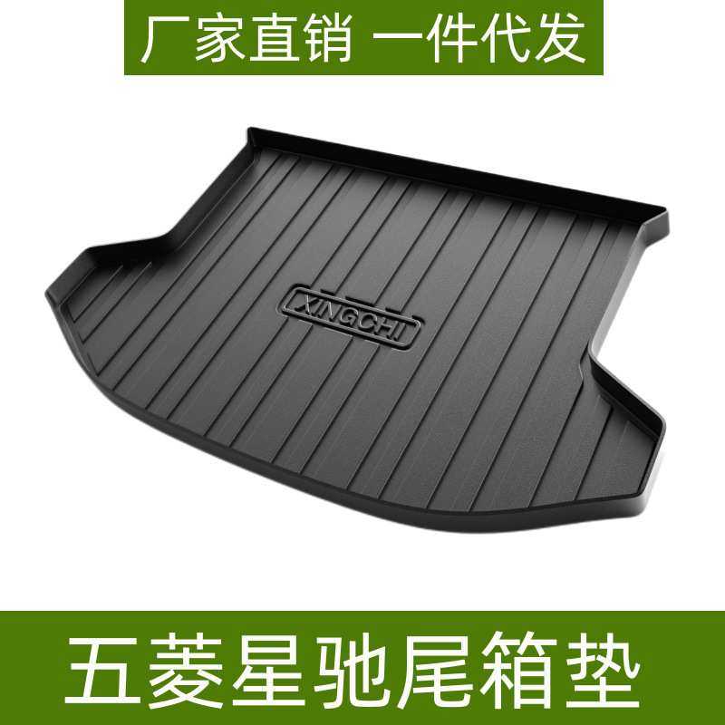 适用于五菱星驰/星辰/晴空/凯捷后备箱垫耐磨防水易理TPE尾箱垫子,3C数码配件,摄像机配件,淘宝优惠券,粉丝福利购,淘宝优惠卷