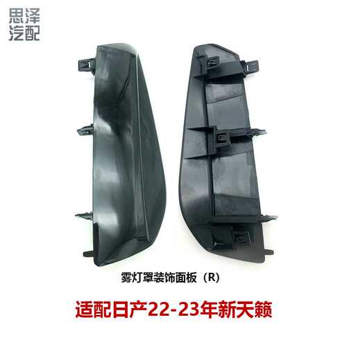 62256/62257-6JP0A-NIS新天籁前雾灯罩前保险杠防雾灯框饰板格栅