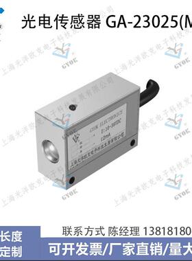 光电传感器GA-23025(MF)光洋欧克光电开关自动化设备