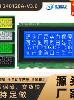 5.1寸COB240128A工业液晶屏5V蓝黄RA6963/UC6963主控芯片中文字库