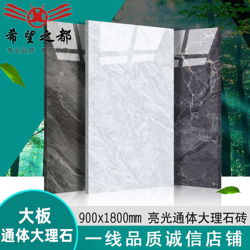 客厅大板通体大理石瓷砖900*1800别墅大规格地板砖亮光瓷砖
