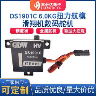 DS1901C适于航模滑翔机数码舵机 高速数码舵机 大扭力舵机