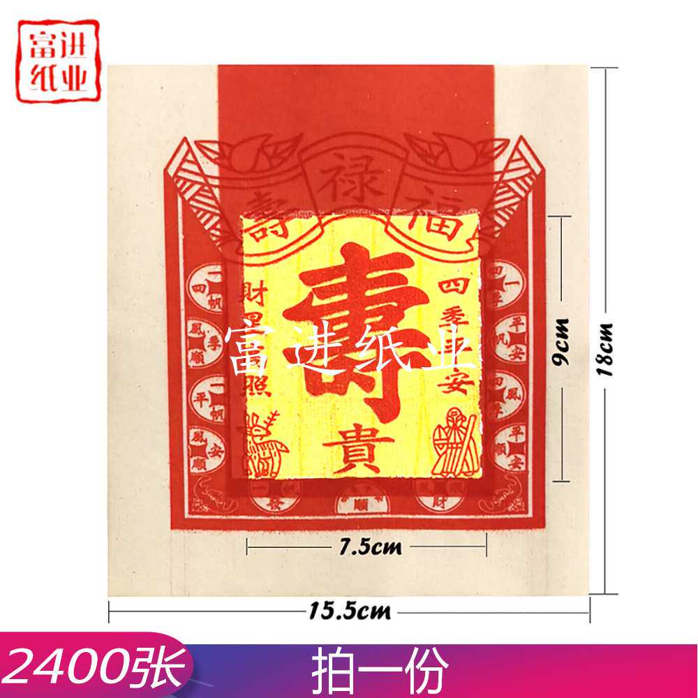 4寸寿金外销版锡箔纸2400张纸烧纸钱初一十五店铺开张年尾叩答谢