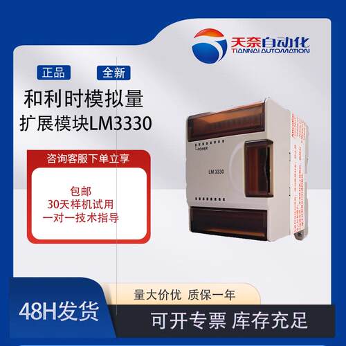 和利时LM3330模拟量输入输出模块原装现货嵌入式工业高精度数字