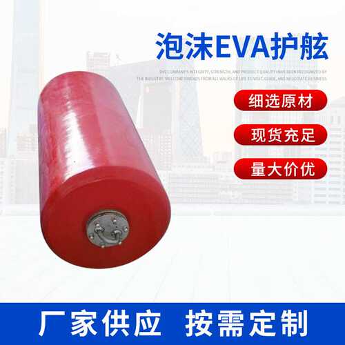 港口船用防碰撞EVA聚氨酯护舷 实心漂浮泡沫EVA护舷 船用护舷球