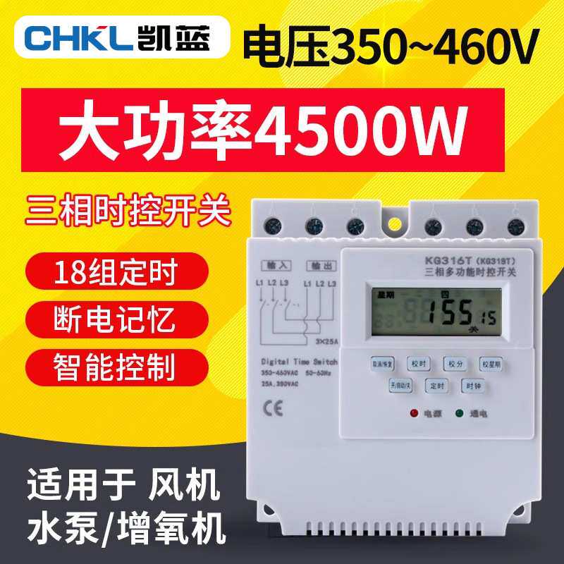 三相定时开关380V水泵增氧机电机大功率时控开关定时器自动断电