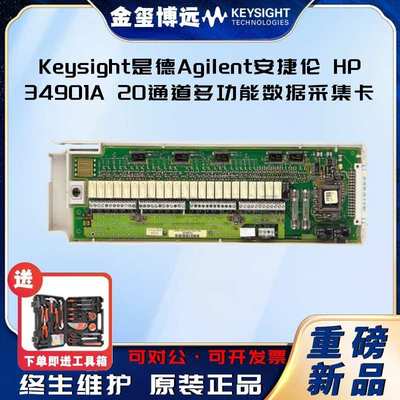 是德KEYSIGHT安捷伦Aglent HP 34901A 20通道多功能数据采集卡