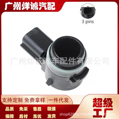 适用于18款福特停车传感器 倒车雷达 白色HU5T-15K859-AAW