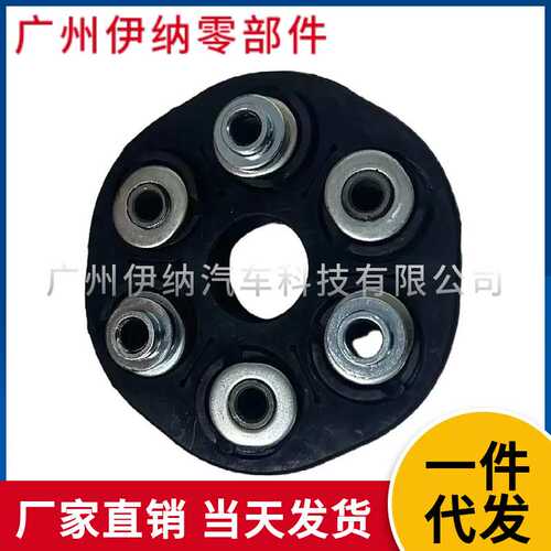 2024100015 适用于奔驰W203 W204 W211 传动轴连接盘 胶饼 胶墩