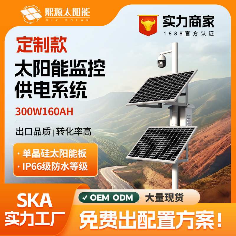 定制300w160ah太阳能高速公路监控供电系统12v锂电池户外光伏发电