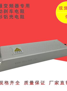 RXLG-300W100RJ120RJ150RJ200RJ250RJ300RJ400RJ制动刹车铝壳电阻