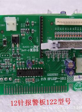 电脑绣花机配件 EF122报警板 12针报警板