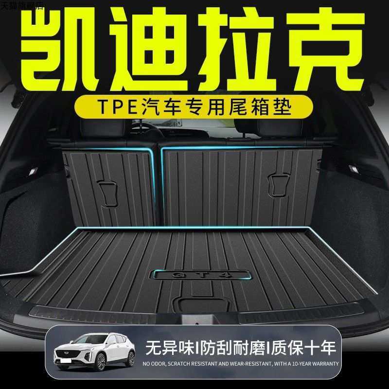 适用tpe2024款24凯迪拉克4xt5ct6xts傲歌iq后备箱垫atsL汽车尾箱
