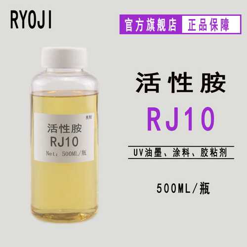 【500g】RYOJI良制 助引发剂P115uv树脂 活性胺RJ10
