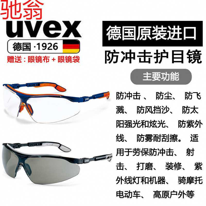 R4E墨镜护目镜防雾防尘护目镜骑行护目镜儿童护目镜防冲击UVEX优