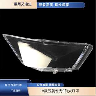适用于18款五菱宏光S前大灯罩 新款五菱宏光S大灯罩 前透明玻璃罩