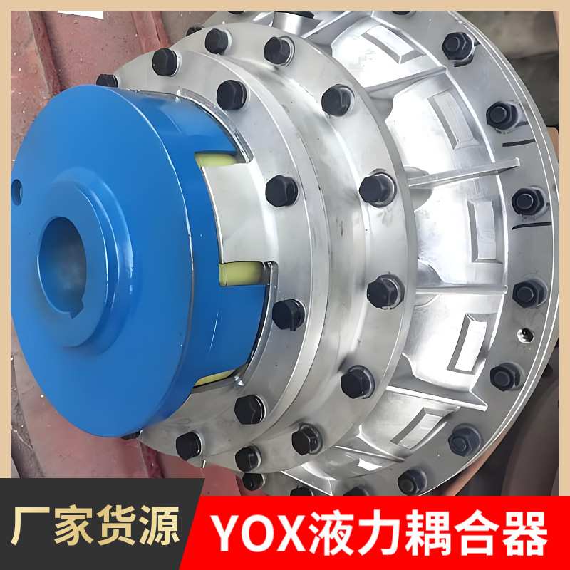 液力联轴器油葫芦刮板机液力耦合器YOX450液力耦合器联轴器耦合器