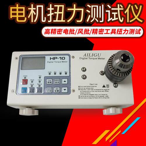 数显扭力计HP-100厂家直销精度电机马达电批扭矩测试仪扭力计