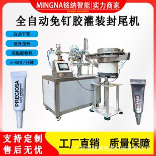 全自动免钉胶灌装封尾机6g12g通用灌装机高粘胶灌装封尾机械设备