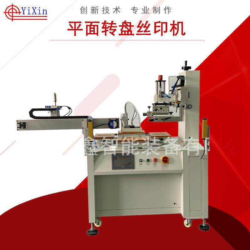 直供全新小型印刷设备转盘丝印机电子塑胶五金半自动平面丝印机