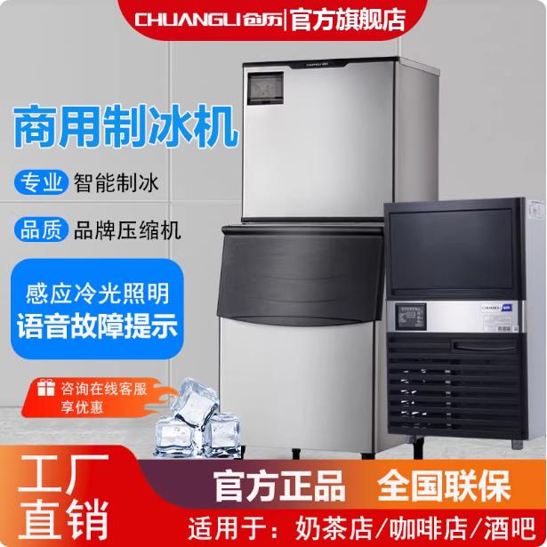 创历制冰机商用奶茶店大型95/225/455公斤小型全自动方冰块机
