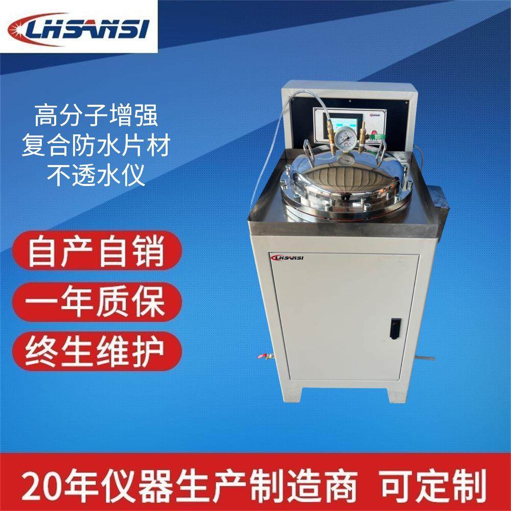 高分子增强复合防水片材不透水仪源头厂家