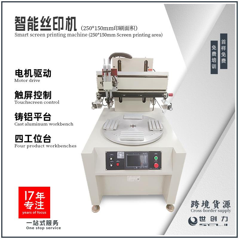 全自动转盘丝印机单色镜片塑料平面文具丝网印刷机