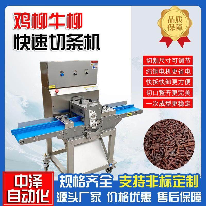 全自动牛柳切条机输送带式牛里脊分切机器鸡柳不锈钢变频开条机