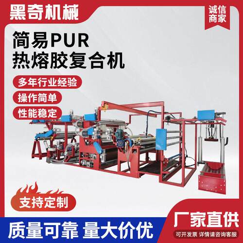 简易Pur热熔胶复合机涂布复合机无纺布复合机贴合机设备厂家供应