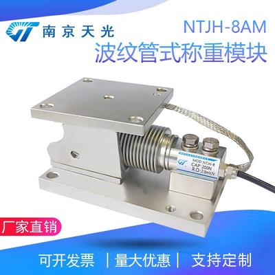 NTJH-8AM波纹管称重模块配料控制称重模块搅拌站反应釜称重模块