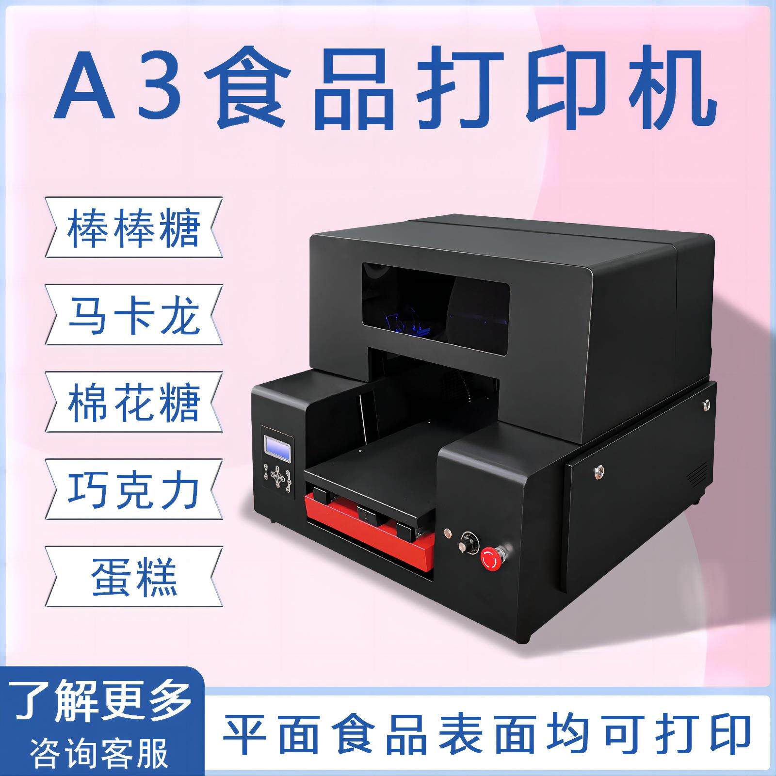 马卡龙印花食品糖纸蛋糕数码打印机汤圆面皮棉花糖蛋卷机器设备