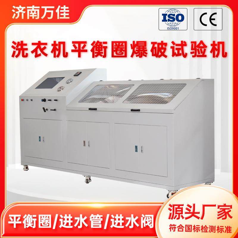 厂家直销洗衣机平衡环圈爆破试验机洗涤机进水管耐压爆破试压台