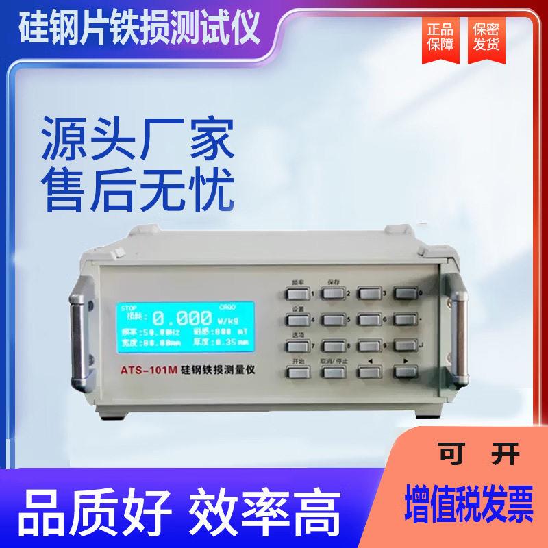 新款硅钢片铁损测试仪测量仪铁质损耗测试仪测铁损值和磁感值