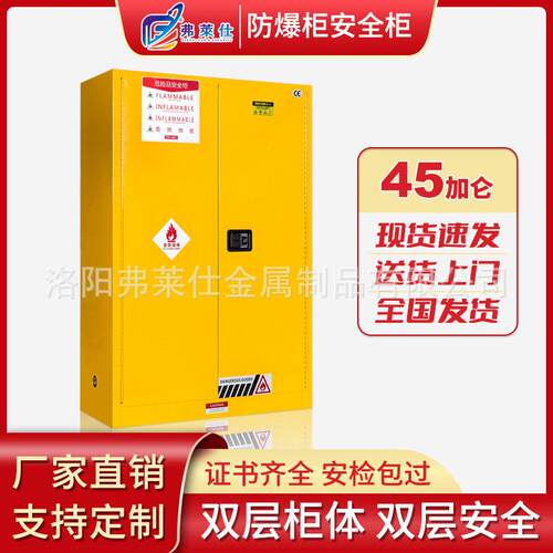 45加仑防爆柜工业易燃易爆安全柜免安装钢制安全柜双层防火储存柜