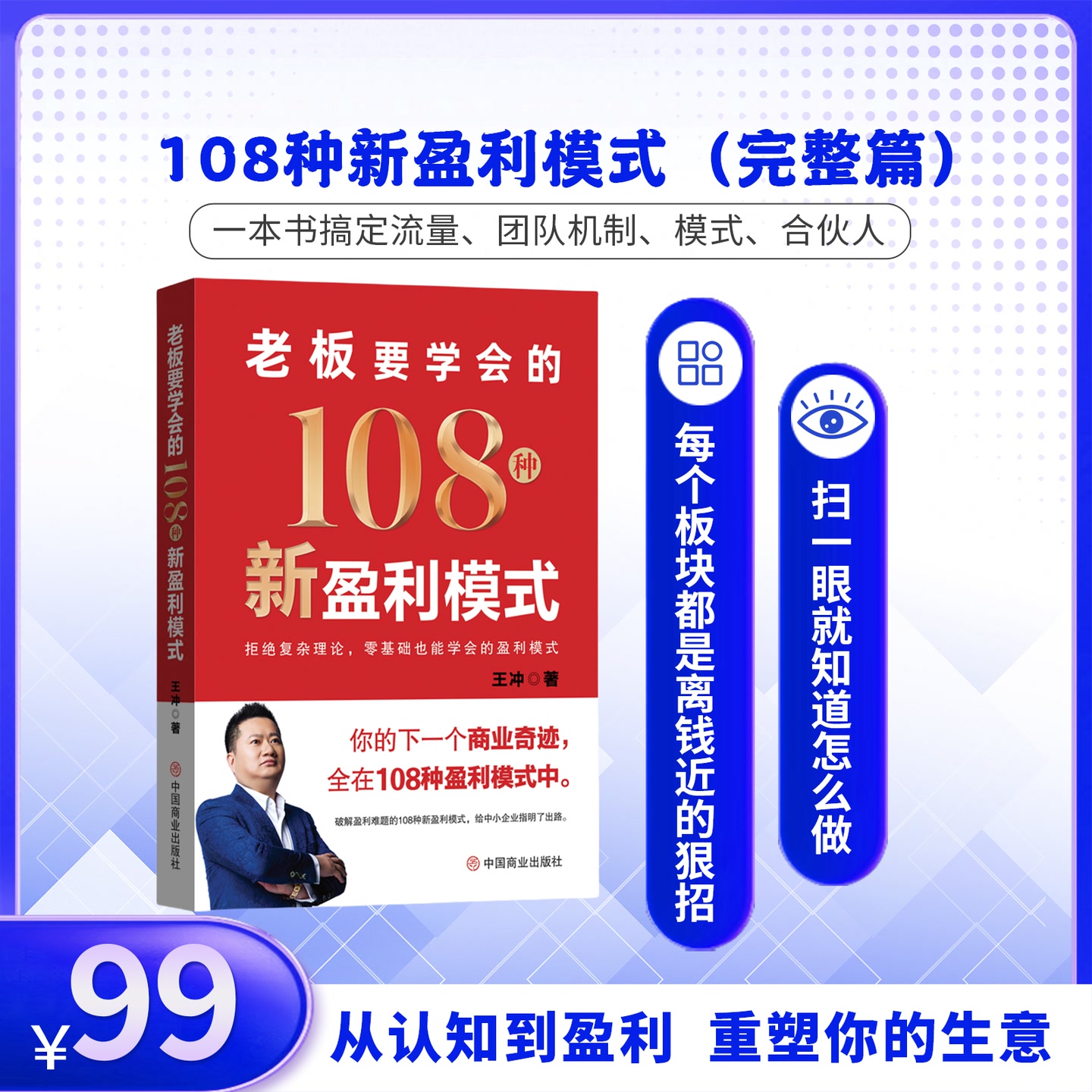 王冲108种新盈利模式书籍
