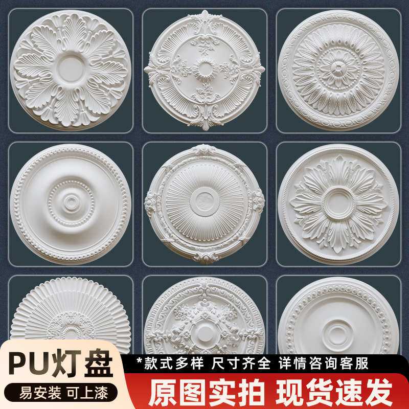 网红PU灯盘法式圆形吊顶造型装饰仿石膏吊灯底座拼花组合灯池圆盘