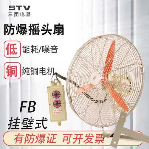 防爆风扇500/600/750mm 防爆壁扇壁式风扇摇头扇FB挂壁式摇头风扇