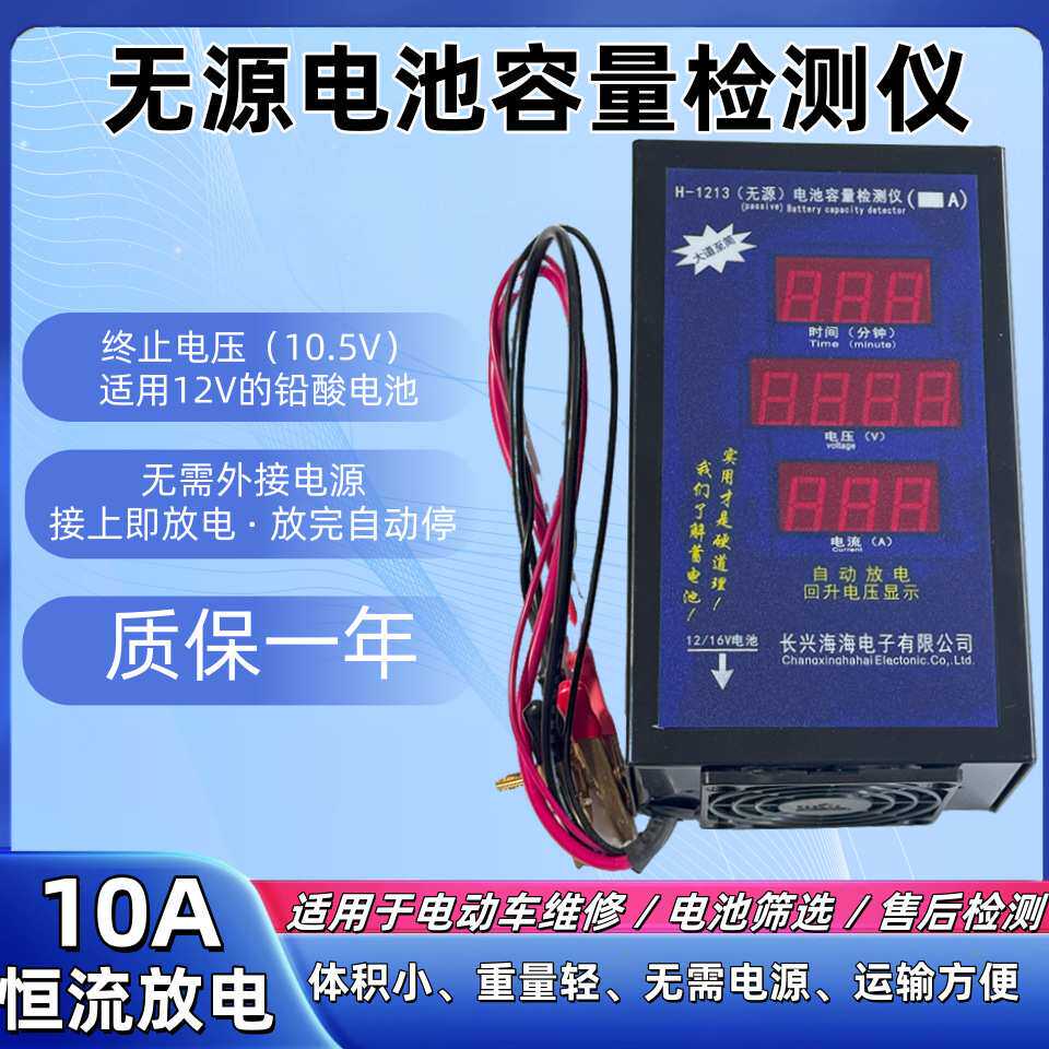 无源电池容量检测模块12V/16V铅酸钠电池检测10A恒流 自动断电 即