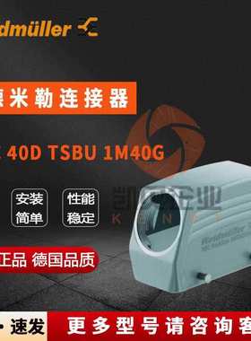 魏德米勒重载连接器1904800000 HDC 40D TSBU 1M40G重载外壳尺寸6